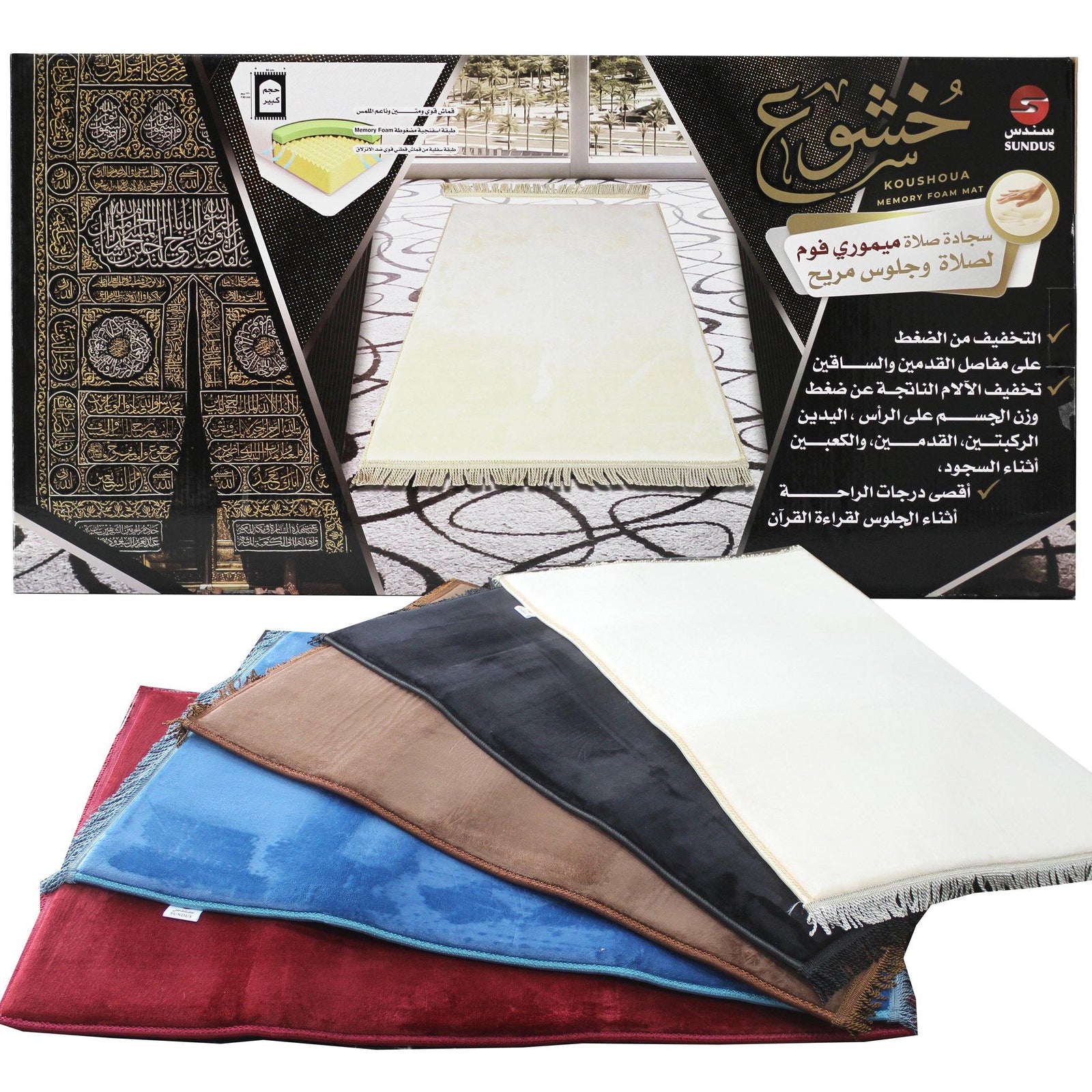 سجادة الصلاة المريحة خشوع Comfortable prayer Mat khushoo