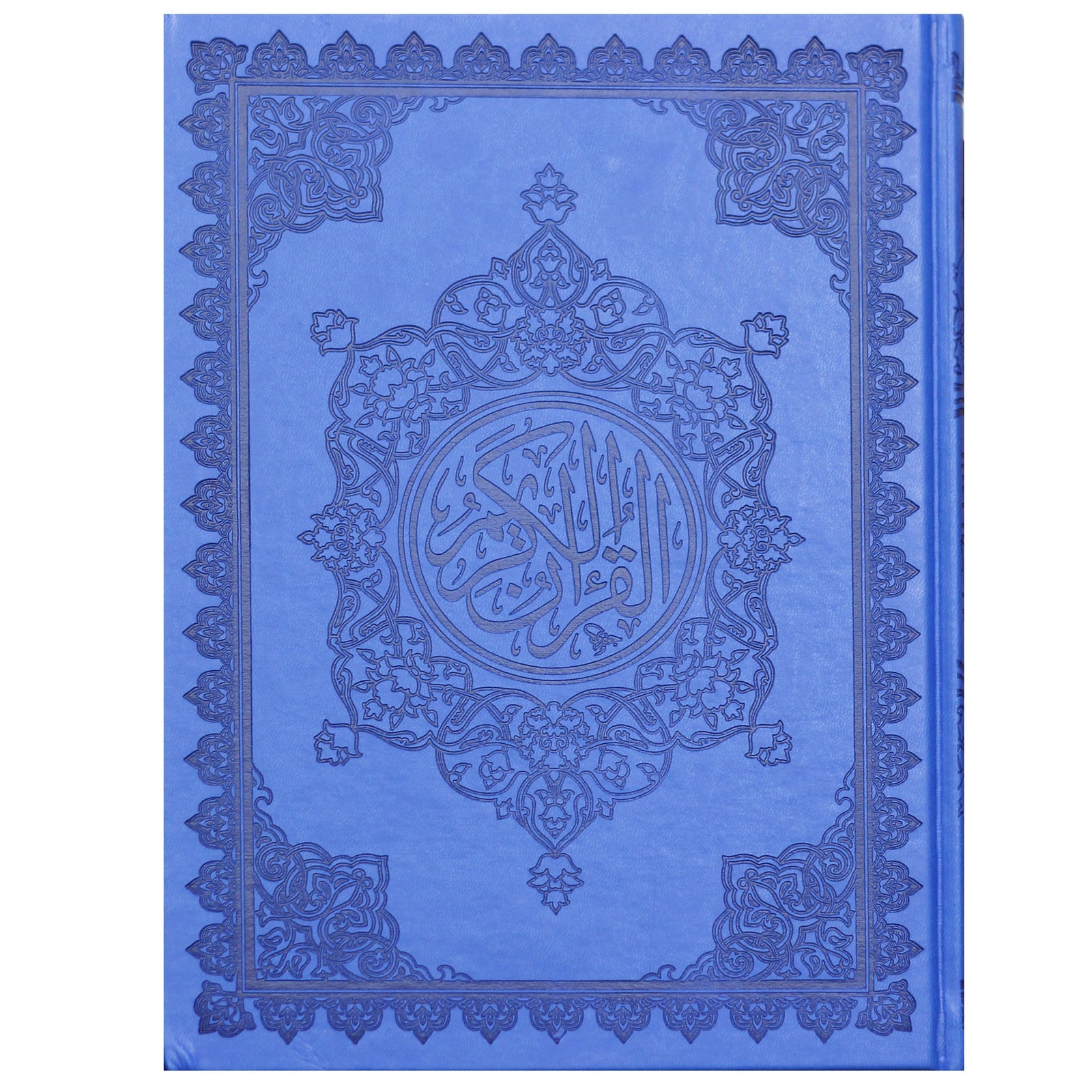 Qur'an with the Tafsir al-Saadi at margins - المصحف بالرسم العثماني وبهامشه التبيان لكلم المنان من تفسير السعدي موضوعي شاموا غلاف بيو