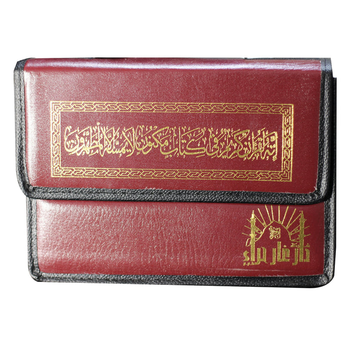 Qur'an in 30 Juzz in a leather case (14x20 cm) - القرآن الكريم في ٣٠ جزء لحفظ القرآن الكريم في حقيبة جلدية