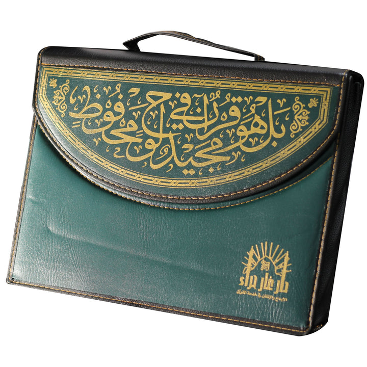 Qur'an in 30 Juzz in a leather case (25x35 cm) - القرآن الكريم في ٣٠ جزء لحفظ القرآن الكريم في حقيبة جلدية