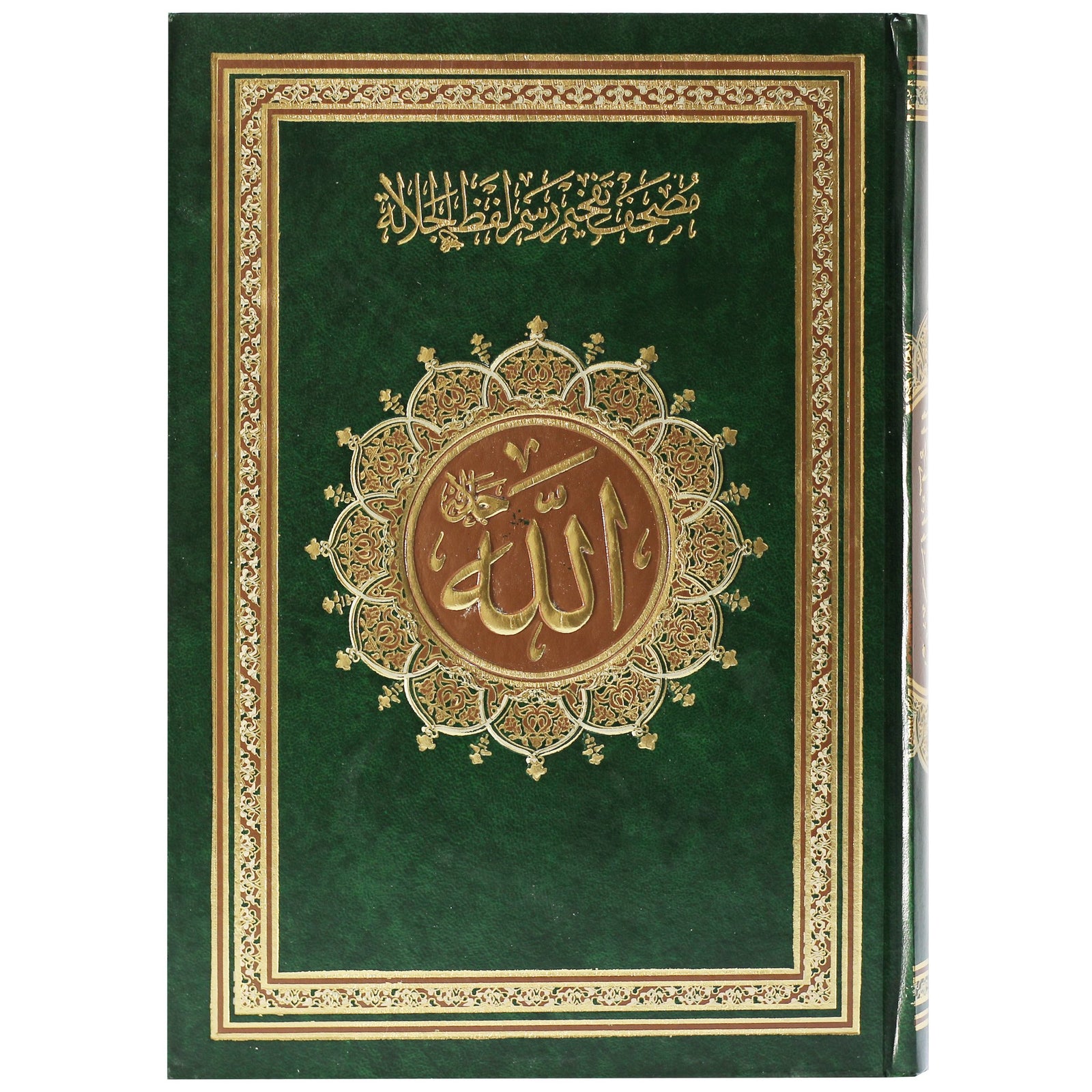 Qur'an Uthmani Script Allah's Name Highlighted (17x24cm)  مصحف تفخيم رسم لفظ الجلالة شاموا فني وجهين