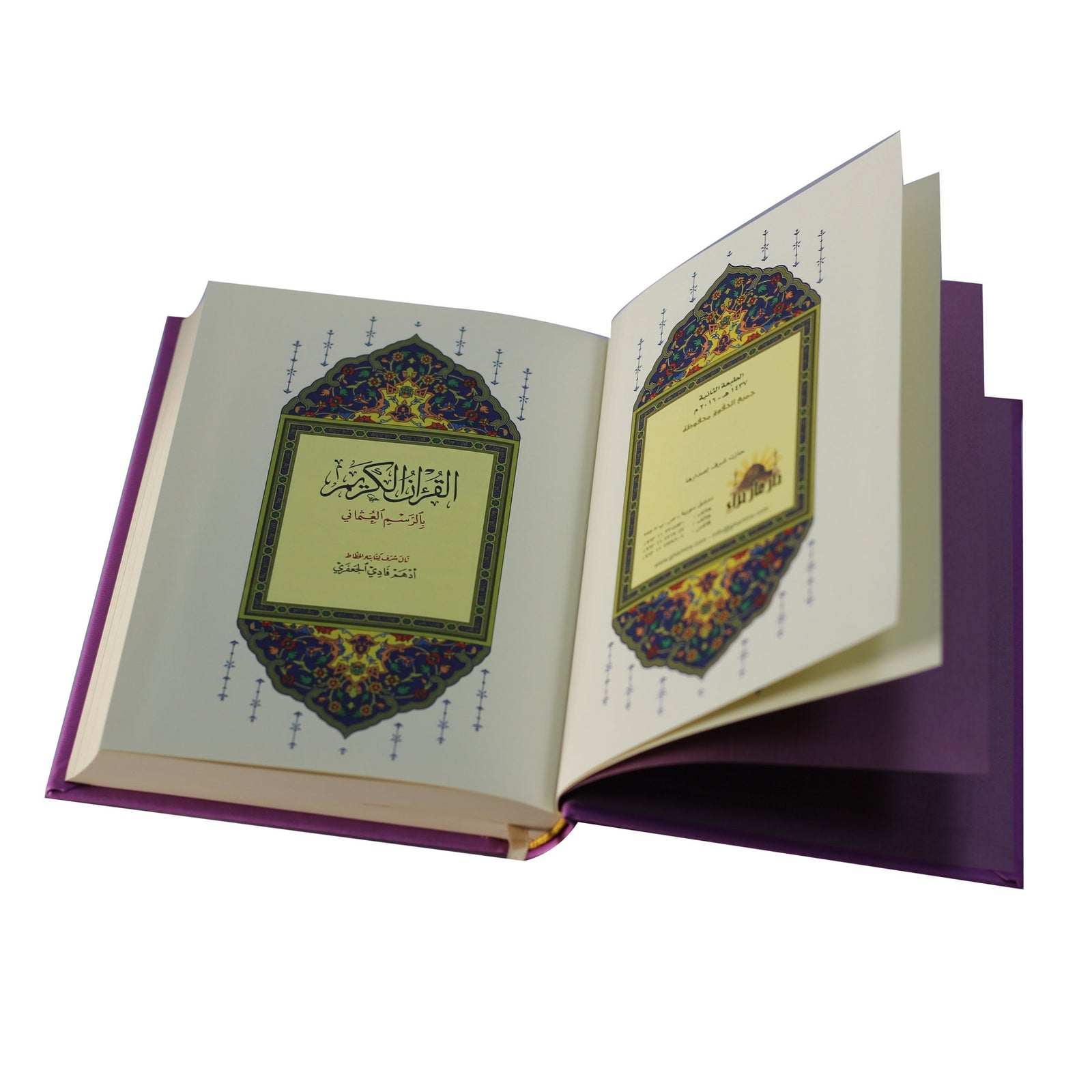 Qur'an Uthmani Script (14x20 cm) PU Lather - المصحف بالرسم العثماني برواية حفص عن عاصم