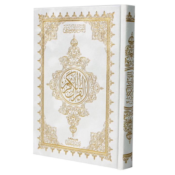 Qur'an with the Tafsir al-Saadi at margins (14x20 cm) - موضوعي شاموا غلاف مخمل ، المصحف بالرسم العثماني وبهامشه التبيان لكلم المنان من تفسير السعدي.