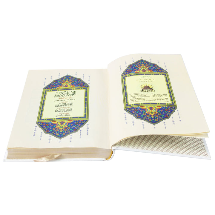 Qur'an with the Tafsir al-Saadi at margins (14x20 cm) - موضوعي شاموا غلاف مخمل ، المصحف بالرسم العثماني وبهامشه التبيان لكلم المنان من تفسير السعدي.