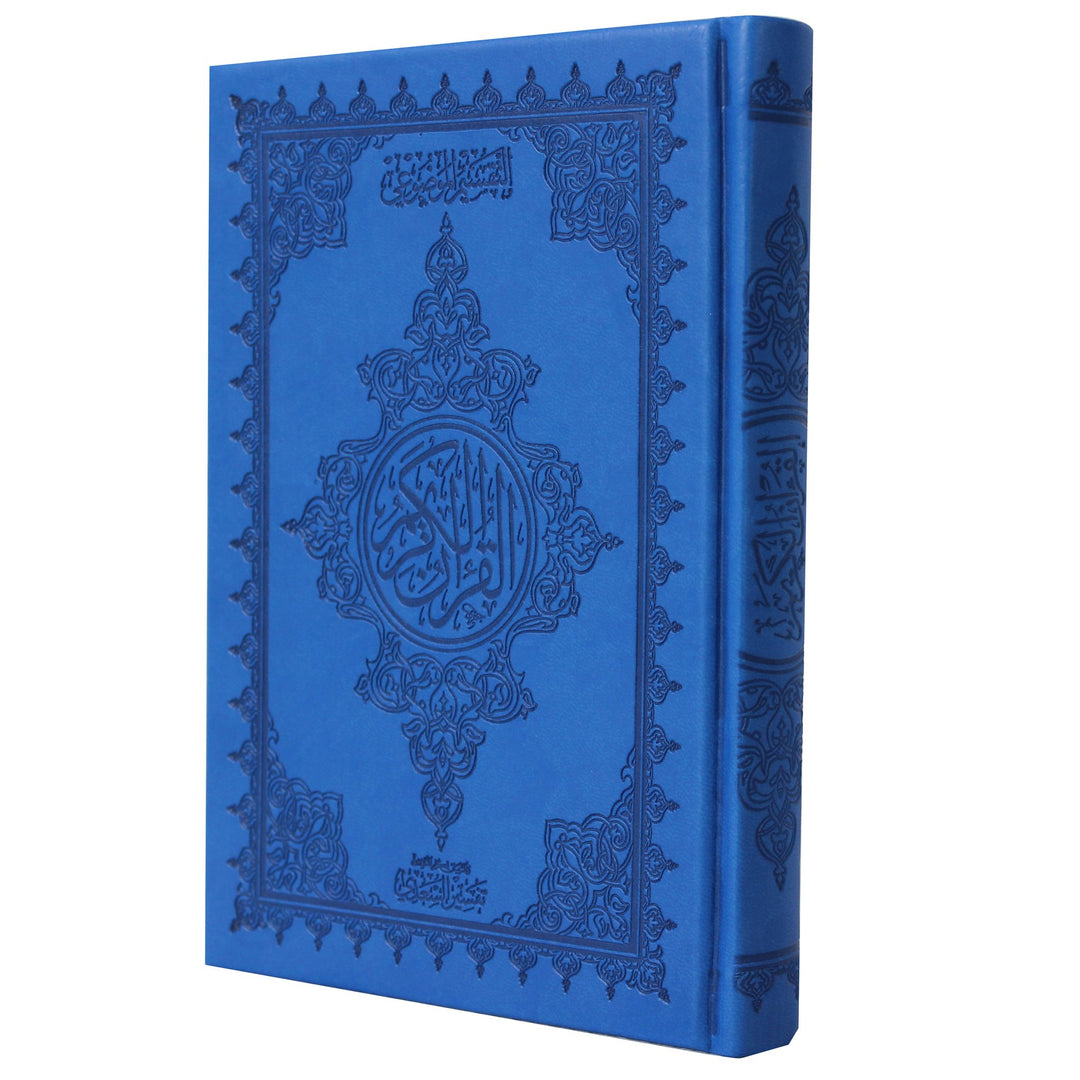 Qur'an with the Tafsir al-Saadi at margins - المصحف بالرسم العثماني وبهامشه التبيان لكلم المنان من تفسير السعدي موضوعي شاموا غلاف بيو
