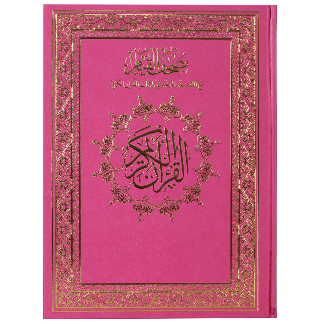 مصحف القيام لون وردي (غلاف مخملي) - مصحف القيام مع التقسيم الموضوعي لآيات القرآن الكريم جوامعي مخمل