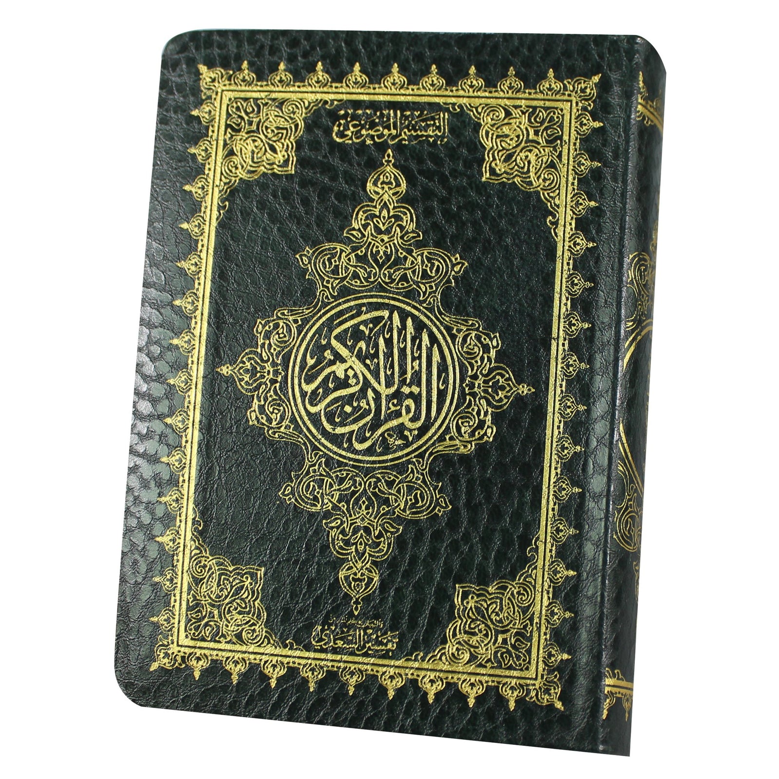 Mushaf with taqsim almawduei (8x12 cm) - المصحف بالرسم العثماني مع التقسيم الموضوعي