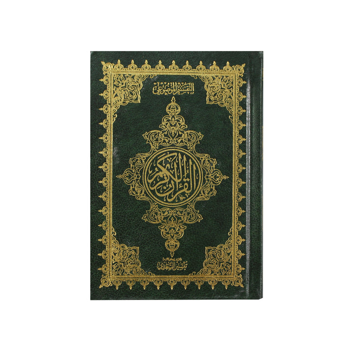Mushaf with taqsim almawduei (8x12 cm) - المصحف بالرسم العثماني مع التقسيم الموضوعي
