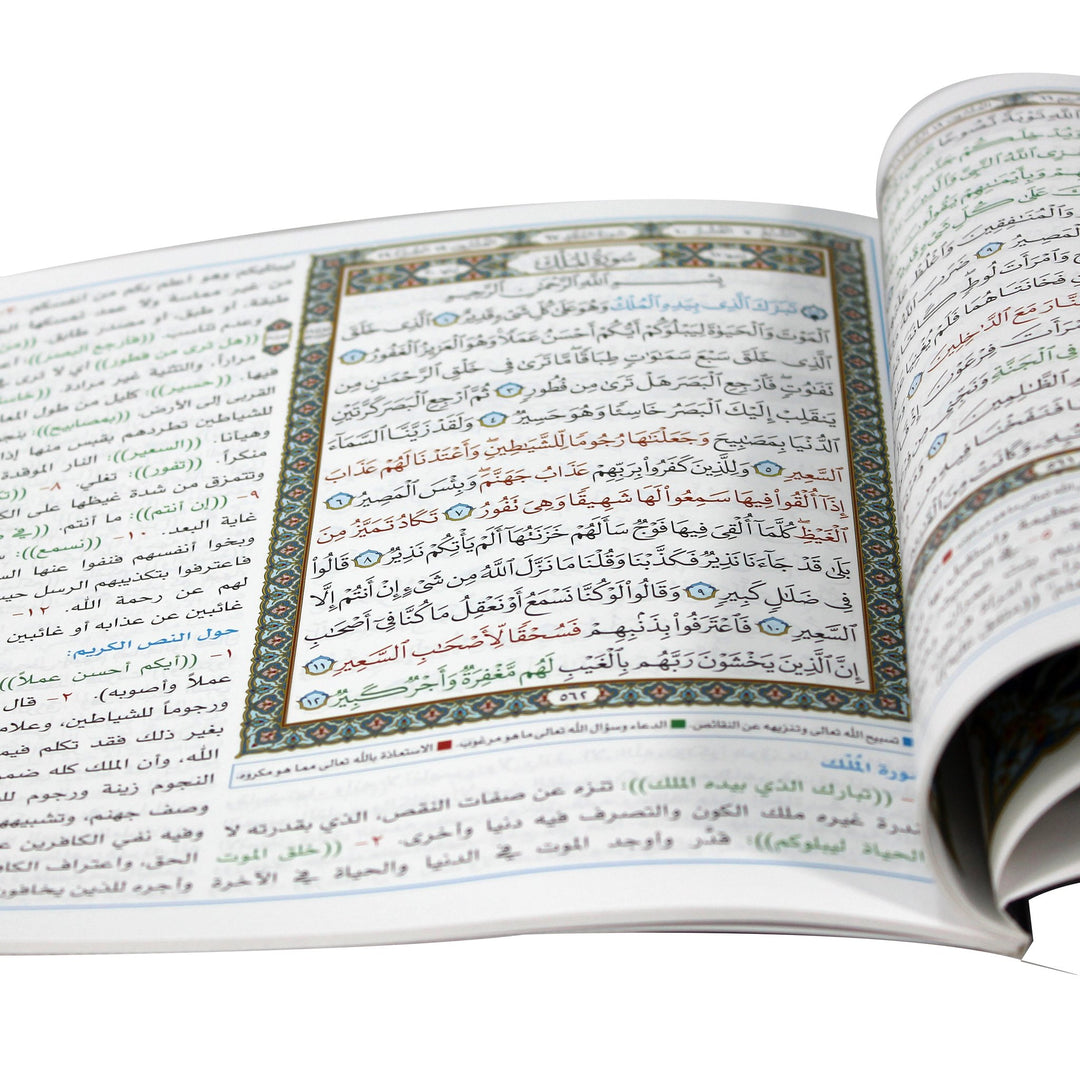 Mushaf Al Munajah - Last 10 juz (22x24 cm) - مصحف المناجاة وبهامشه قبس من القرآن الكريم العشر الأخير
