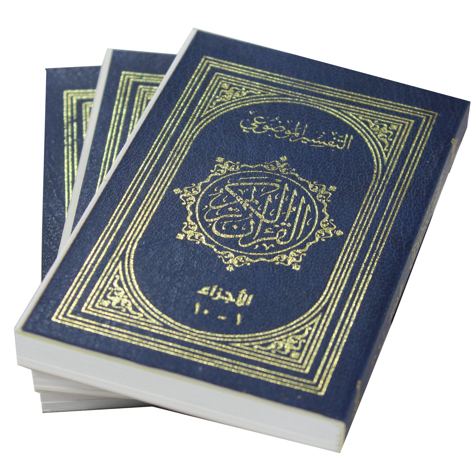 Quran altaqsim almawduei 3 vol (8x12 cm) -  المصحف بالرسم العثماني مع التقسيم الموضوعي مجزء لثلاثة أجزاء