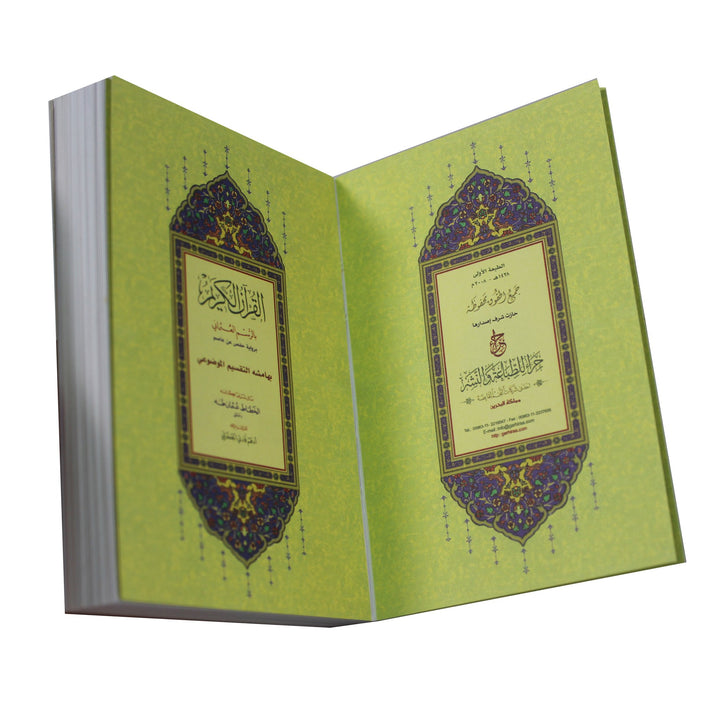 Quran altaqsim almawduei 3 vol (8x12 cm) -  المصحف بالرسم العثماني مع التقسيم الموضوعي مجزء لثلاثة أجزاء