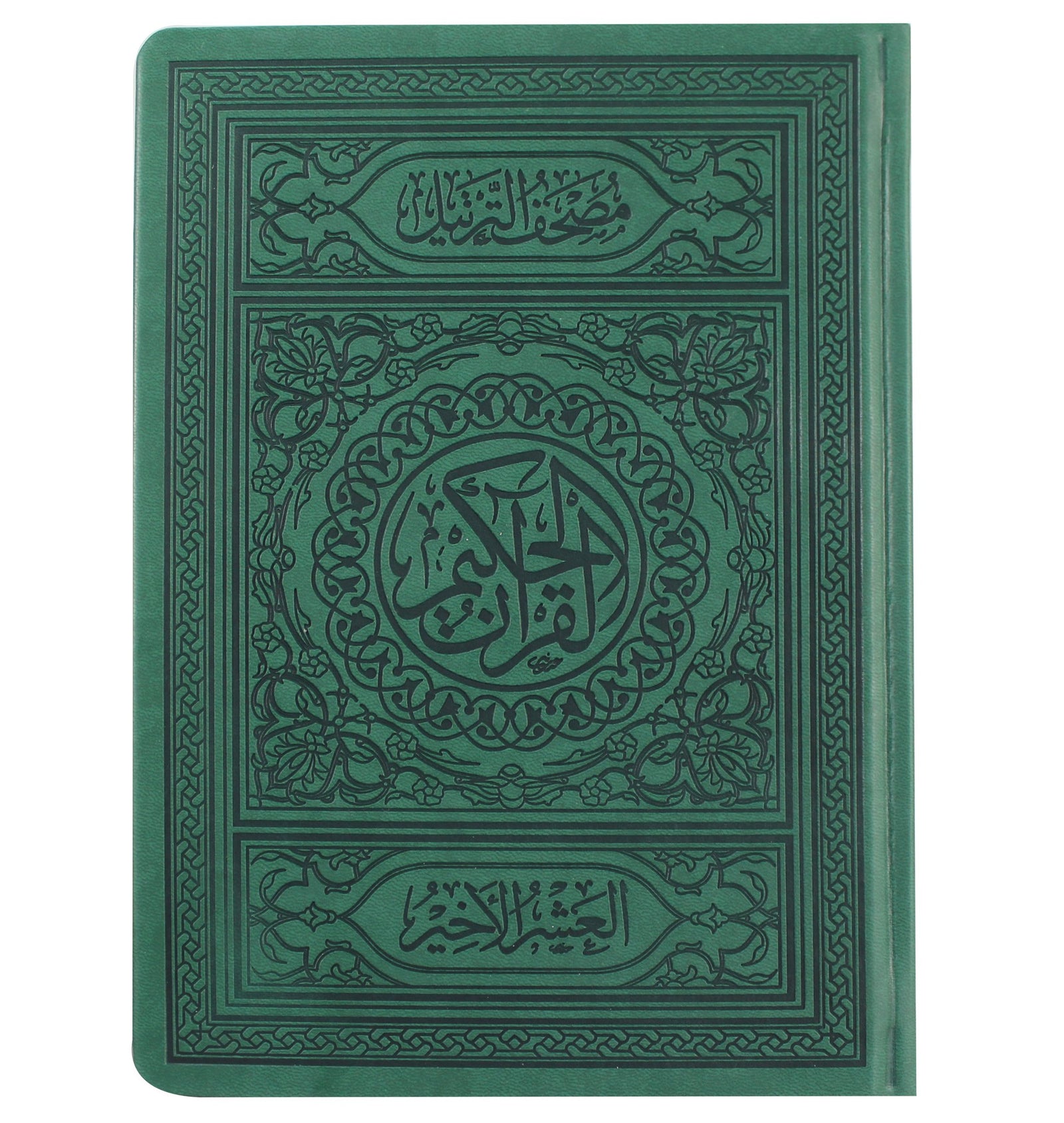 Mushaf At Tarteel - Last 10 juz with Golden edges (17x24 cm) - مصحف الترتيل مع الضبط والتحديد الكامل لمواضع التجويد بيو مذهب الاطراف