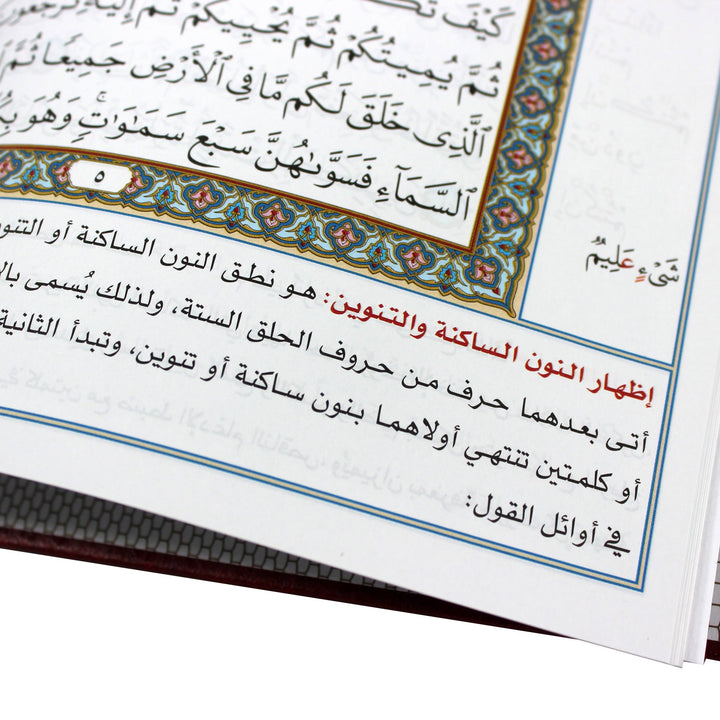 Quran with Tajweed explanation  (17x24 cm) - المصحف مع ضبط التجويد البيان التطبيقي