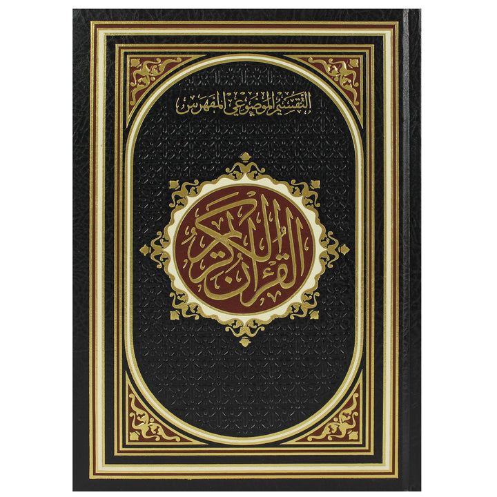 Mushaf with taqsim almawduei & SURAH MARKING ON THE PAGES (25x35 cm) 4 Color - Golden edges (25x35 cm) - المصحف بالرسم العثماني مع التقسيم الموضوعي مفهرس جوامعي