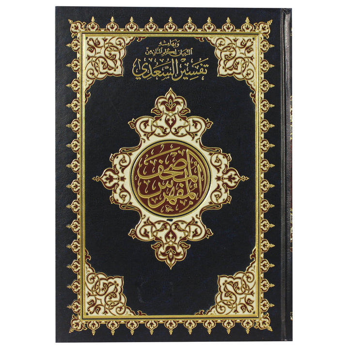 القرآن الكريم مع تفسير السعدي في الهوامش (١٧×٢٤ سم) - المصحف المفهرس مع التبيان لكلم المنان تفسير من السعدي - شاموا ٢ مذهب