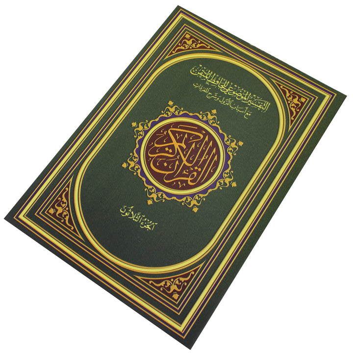Mushaf Tafseer almawduei - 30 Juzz in a leather case (25x35 cm) - مصحف التفسير الموضوعي في ثلاثين جزءً في حقيبة جلدية