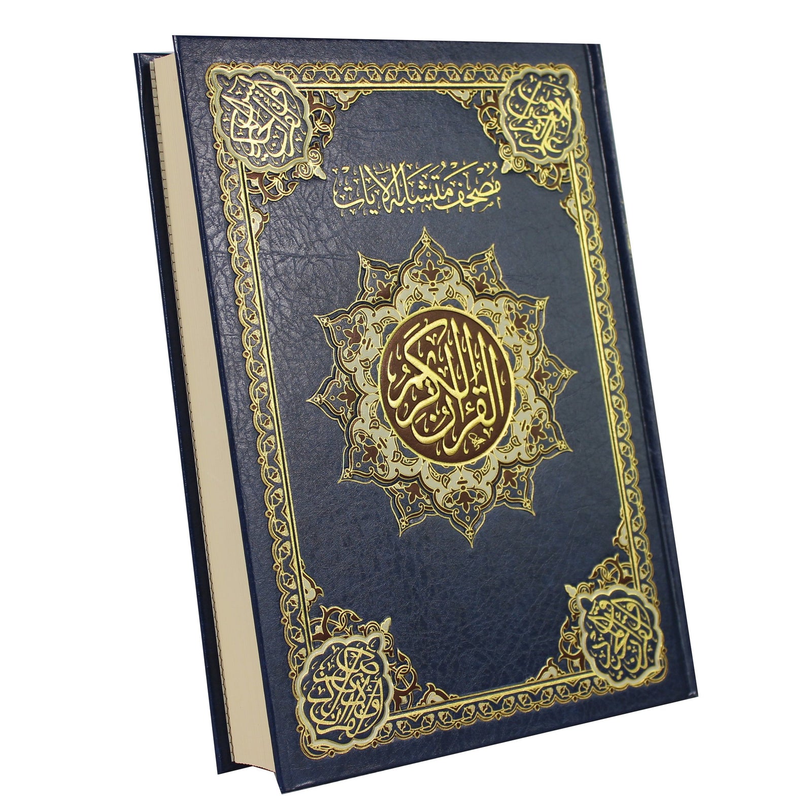 Quran with similar verses 4 color (17x24 cm) - مصحف متشابه الآيات شاموا ٤ لون
