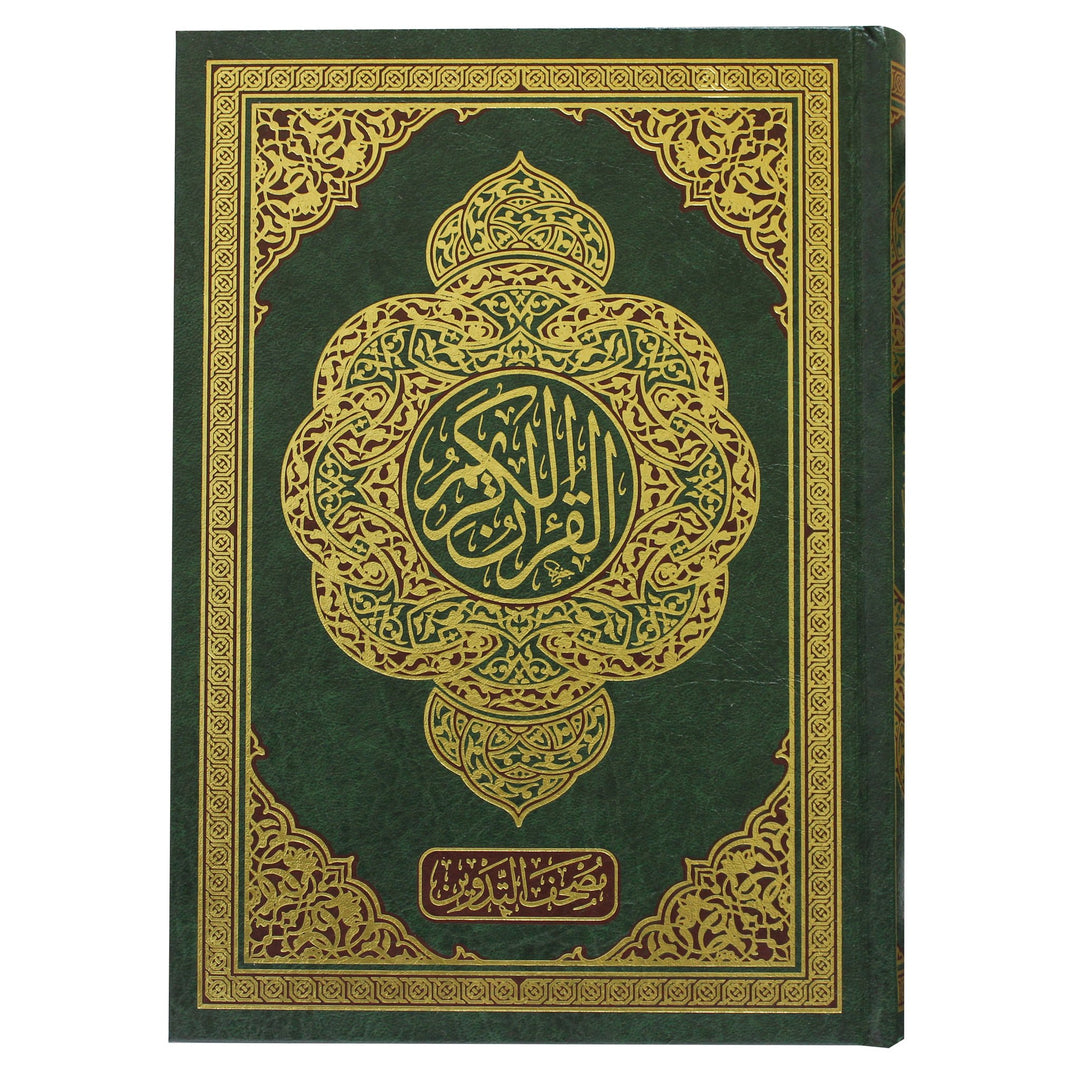مصحف التدوين – مصحف التدوين