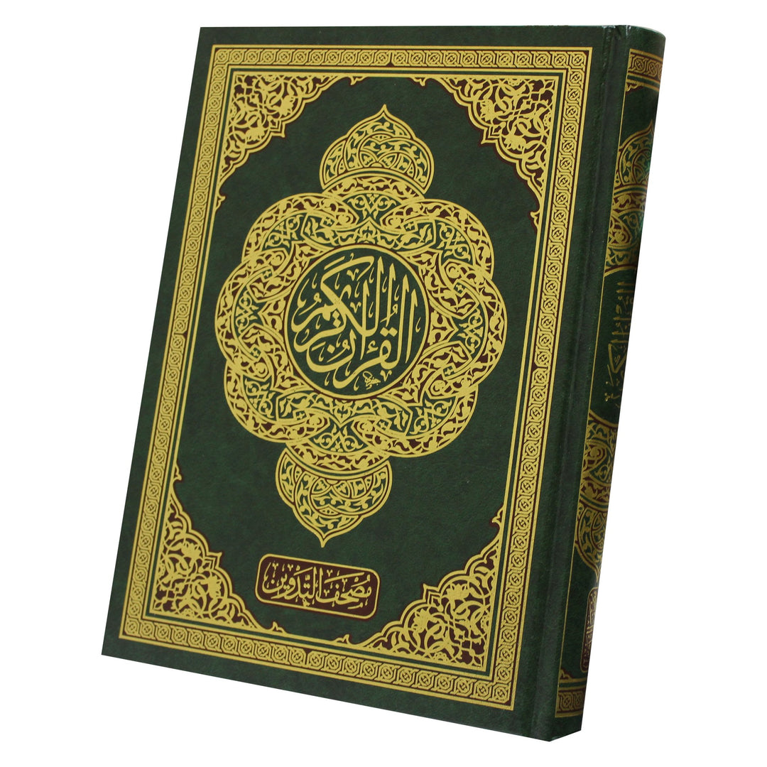 مصحف التدوين – مصحف التدوين