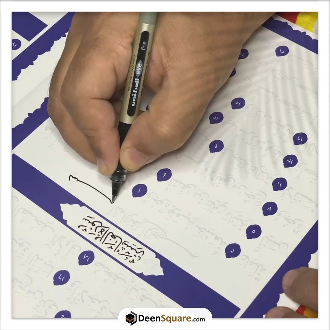 Write Juzz Amma by yourself - اكتب جزء عم التعليمي (A4 Size)