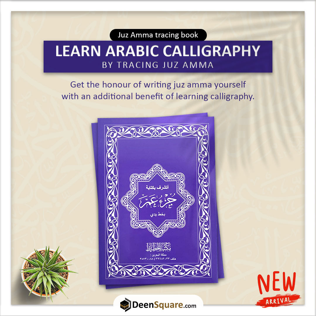 Write Juzz Amma by yourself - اكتب جزء عم التعليمي (A4 Size)