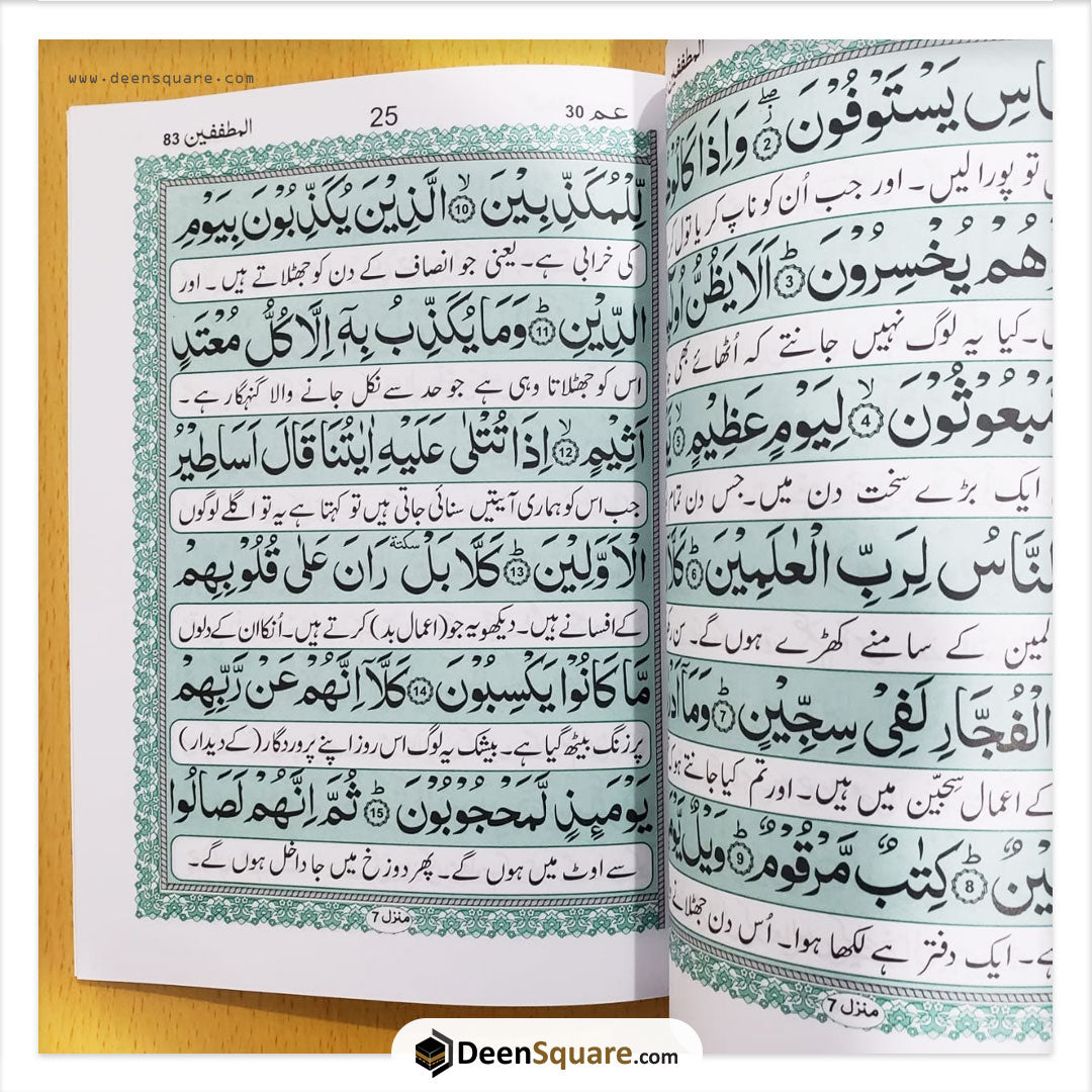 Juz Amma Para #30 (Indo Pak script) with Urdu translation (Ref: 530)