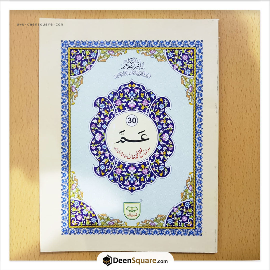 Juz Amma Para #30 (Indo Pak script) with Urdu translation (Ref: 530)