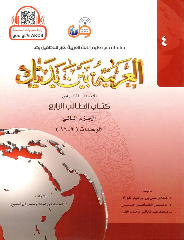 Arabic in your hands -Student Books - العربية بين يديك الطالب