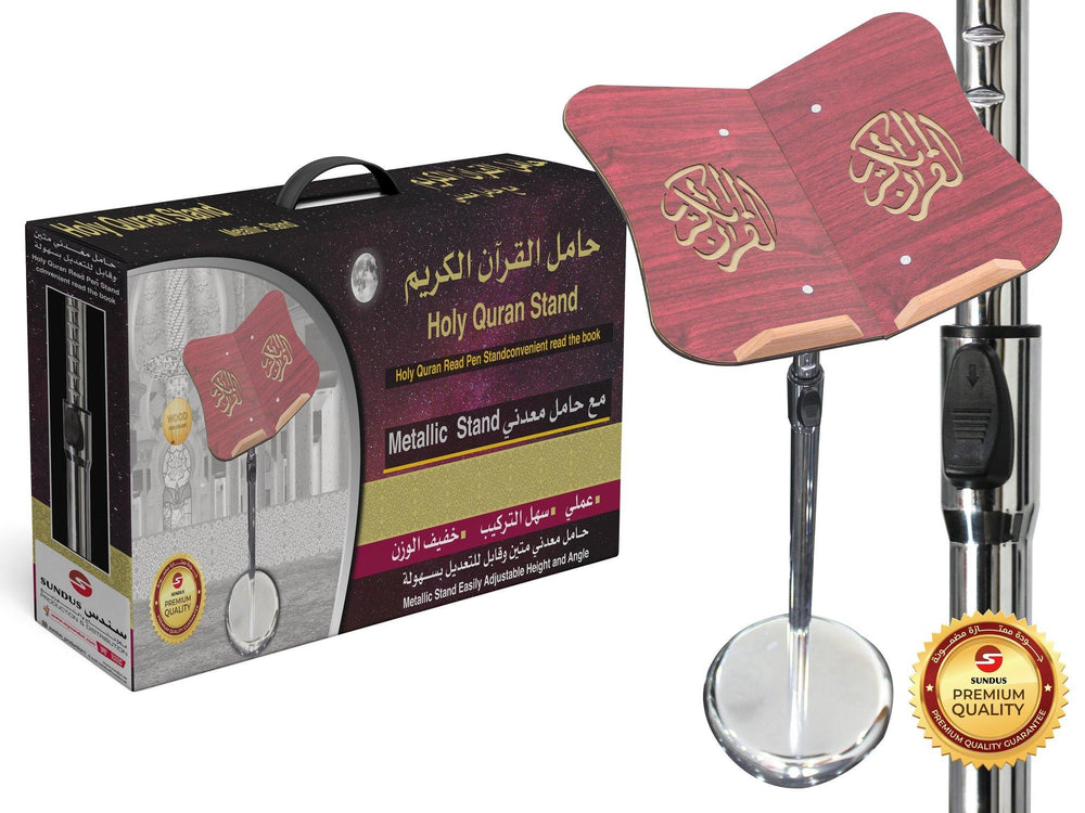 حامل القرآن الكريم مع قاعدة معدنية قابلة للتعديل Adjustable Metal Qur'an Holder - DeenSquare.com
