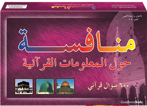 Munafisah (Arabic version of the Quran Challenge Game)