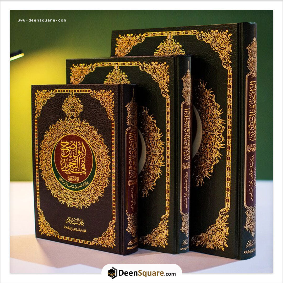 AL-Wadih Fi-Tajwid |  الواضح في التجويد على مصحف