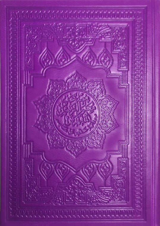 مصحف معلم الترتيل المفهرس 17×24