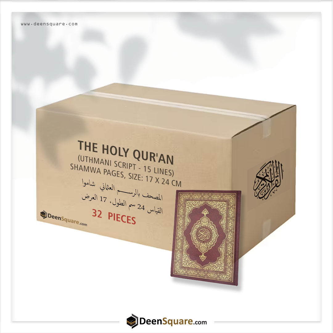 Quran Uthmani Script 15 Lines, 17x24 cm Large Size, 32 pcs Bulk Cream Pages -  المصحف بالرســــــم العثماني شاموا 32 مصحف بالجملة