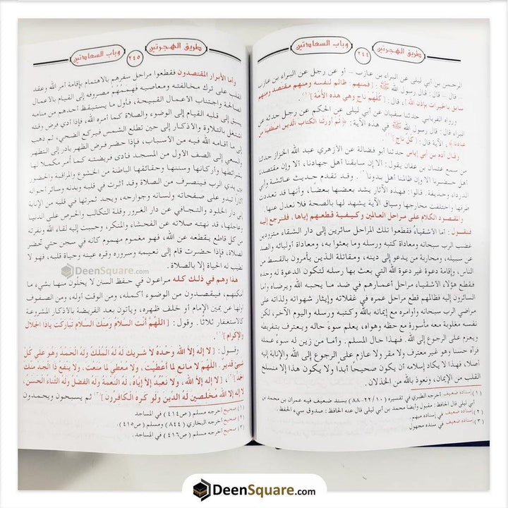 طريق الهجرتين وباب السعادتين
