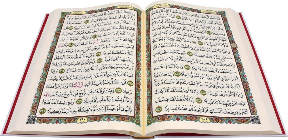 مصحف دوبل جوامعي مقاس كبير جدًا (35 × 50 سم) مصحف كبير جدًا (35 × 50 سم)