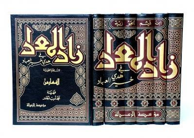 زاد المعاد 1/6   - شاموا