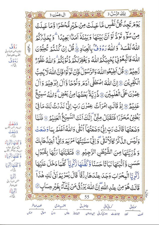 Quran Qirat Al Ashra (Script Indo Pak) - مصحف القراءات العشر -  خط باكستاني