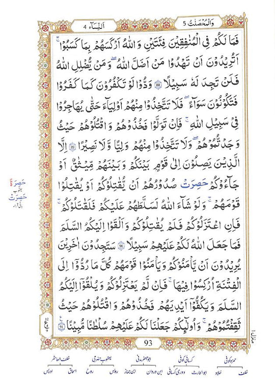 Quran Qirat Al Ashra (Script Indo Pak) - مصحف القراءات العشر -  خط باكستاني