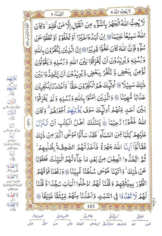 Quran Qirat Al Ashra (Script Indo Pak) - مصحف القراءات العشر -  خط باكستاني