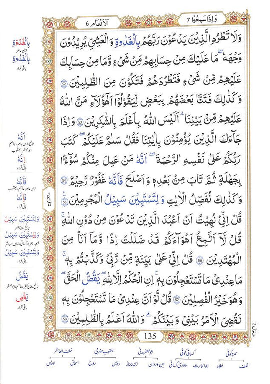 Quran Qirat Al Ashra (Script Indo Pak) - مصحف القراءات العشر -  خط باكستاني