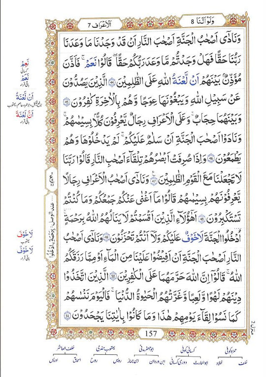 Quran Qirat Al Ashra (Script Indo Pak) - مصحف القراءات العشر -  خط باكستاني