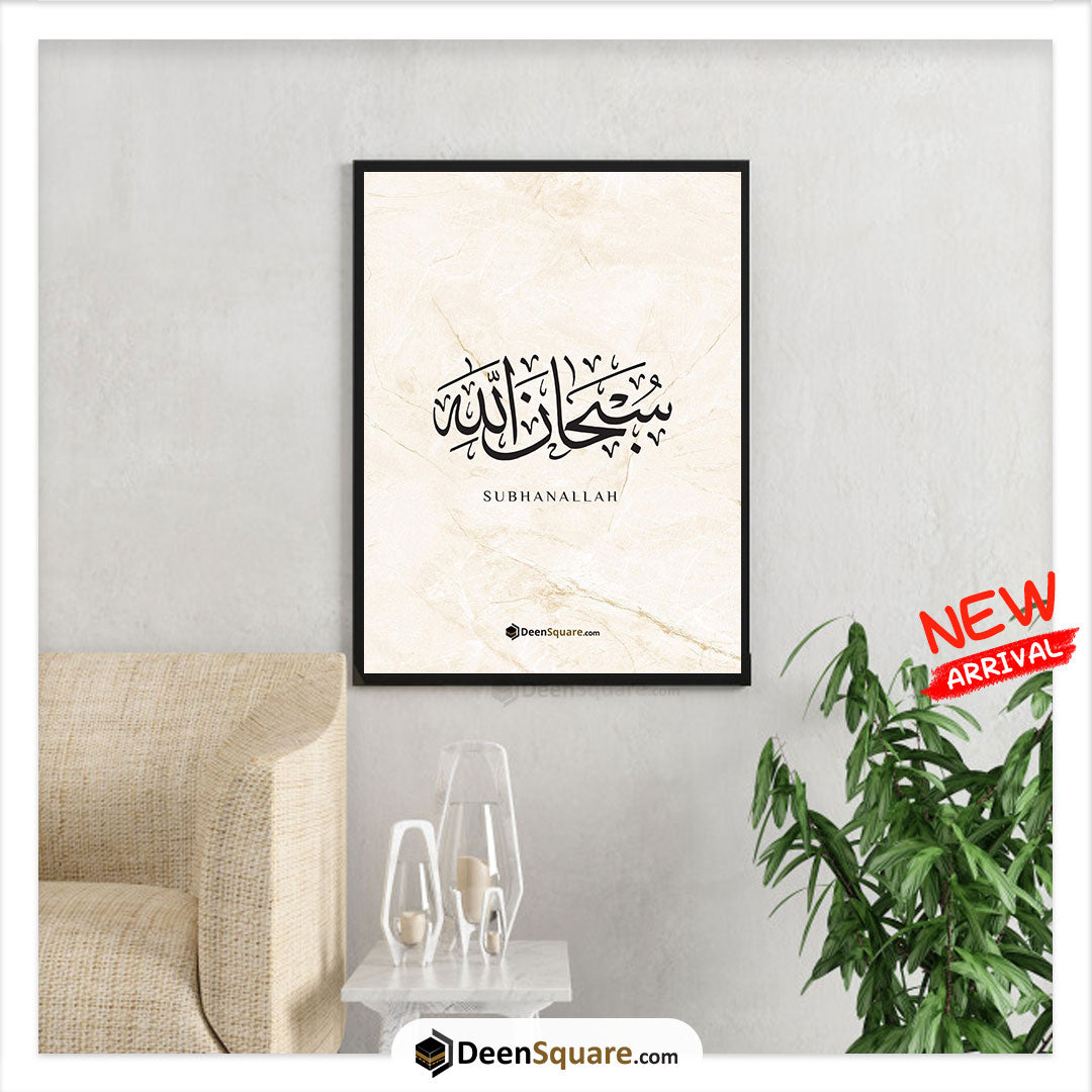 Subhanallah, Alhamdulillah, Allahu Akbar - Islamic Wall Frames | إطارات الحائط الاسلامية