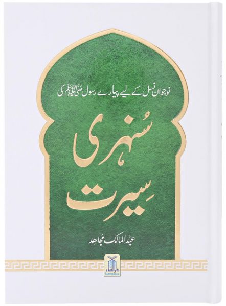 Sunehri Seerat Colored