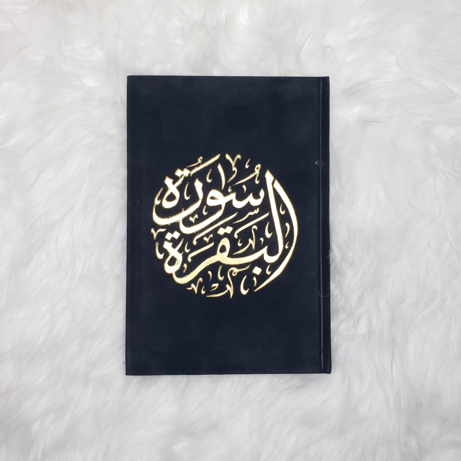 Surah Baqarah In Velvet Cover Medium Size (سورة البقرة 14×20 غلاف مخمل)