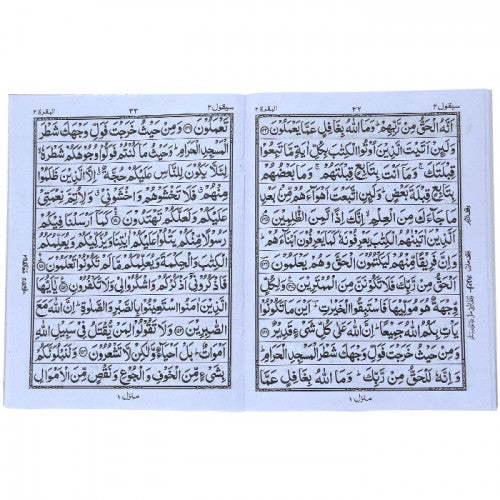 Surah Baqarah SB-2 | 17x24 cm