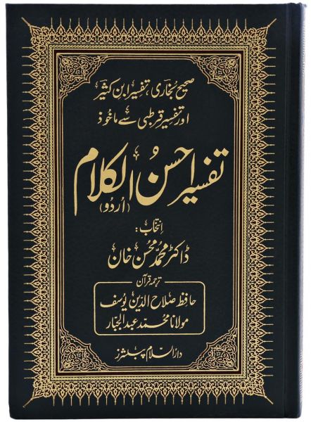 Tafseer Ahsan Ul Kalaam, Arabic-Urdu, Shamwa Pages