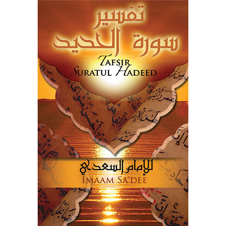 Tafsir Suratul Hadeed
