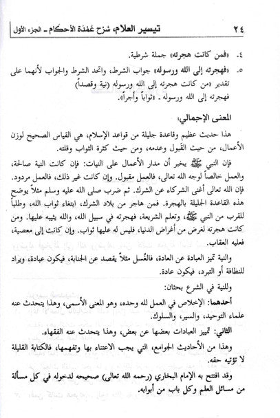 Taysirul 'Allam Sharh Umdatul Ahkam 2 Vol Set (Arabic only)