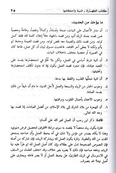 Taysirul 'Allam Sharh Umdatul Ahkam 2 Vol Set (Arabic only)