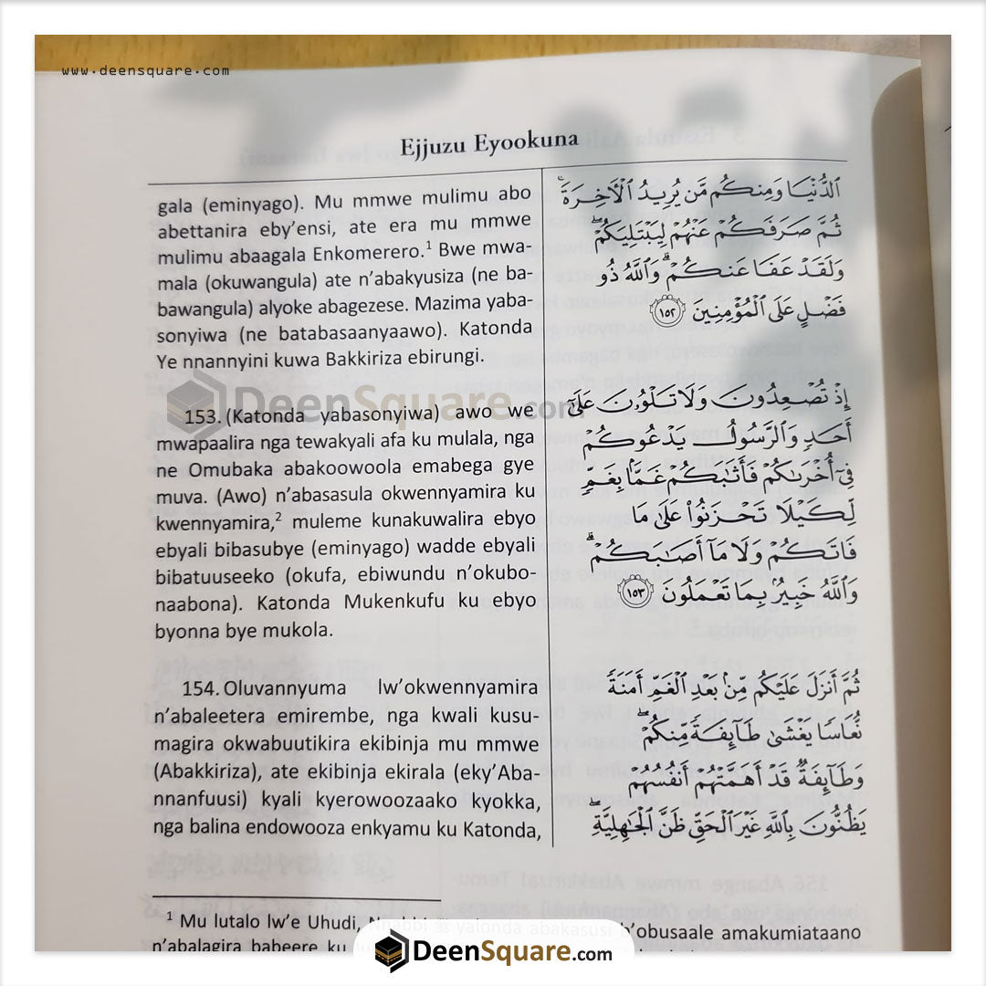 The Noble Quran in Luganda (Yuganda) - ترجمة القرآن الكريم لوغندا